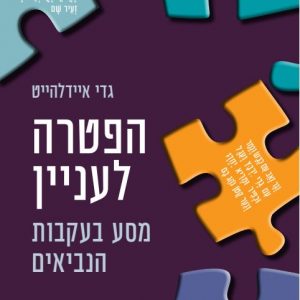 ספר הפטרה לעניין