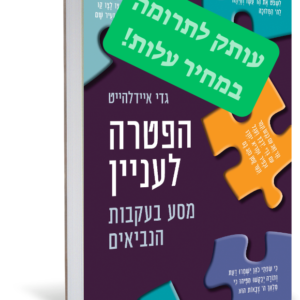 ספר למקום ציבורי במחיר עלות