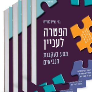 ארבעה ספרי הפטרה לעניין